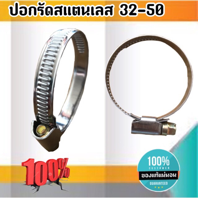เข็มขัดรัดท่อสแตนเลส ปลอกรัดสแตนเลส 32-50 มม. สาย รัด ท่อ ส แตน เลส กิ๊บ รัด ท่อ ส แตน เลส ปลอก รัด ท่อ ส แตน เลส อย่างดี #3250