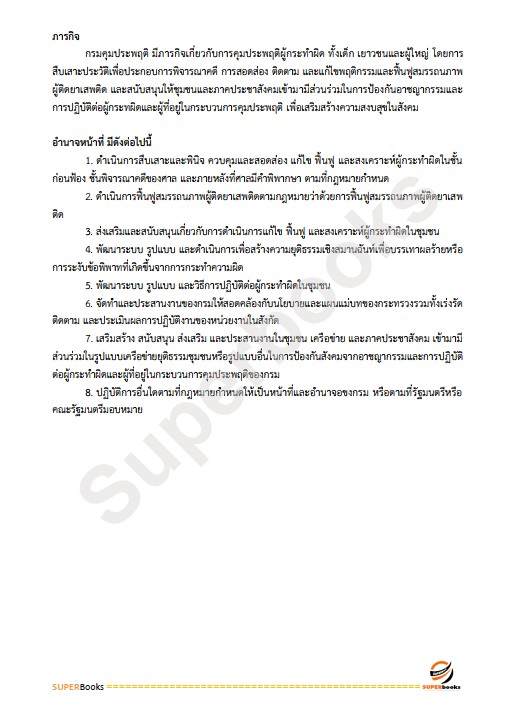 แนวข้อสอบ นักวิชาการคอมพิวเตอร์ กรมคุมประพฤติ