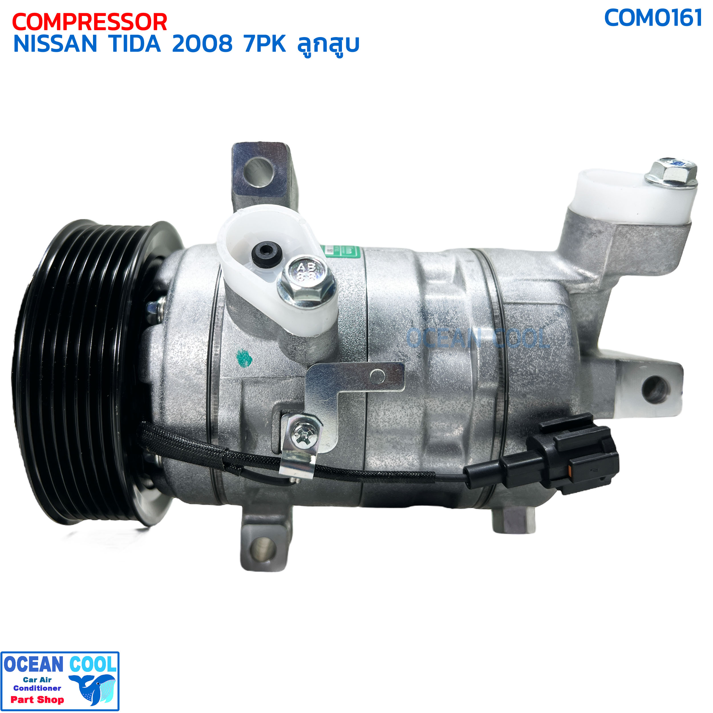 คอมเพรสเซอร์ นิสสัน ทีด้า ปี 2008 7ร่อง ลูกสูบ COM0161 COMPRESSOR NISSAN TIDA '08 7PK 10S11C คอมแอร์รถยนต์ ทิด้า