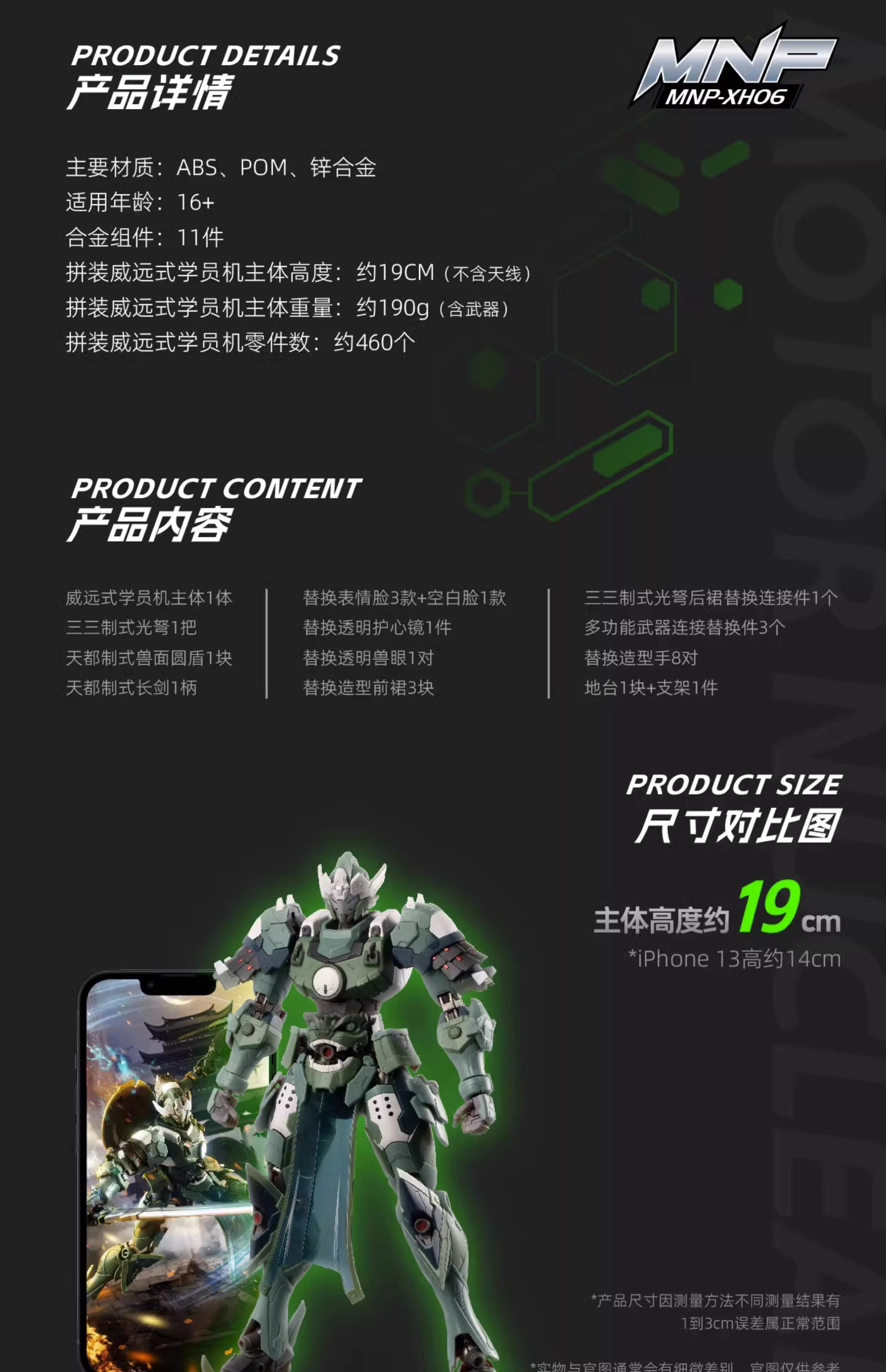 MNP-XH06 Weiyuan Cadet Machine [Motor Nuclear]