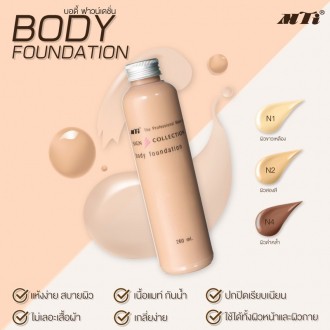 แท้พร้อมส่ง• MTI body foundation บอดี้ ฟาวน์เดชั่น