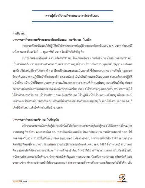 แนวข้อสอบ เจ้าหน้าที่ปกครอง ที่ทำการปกครองจังหวัดอุบลราชธานี