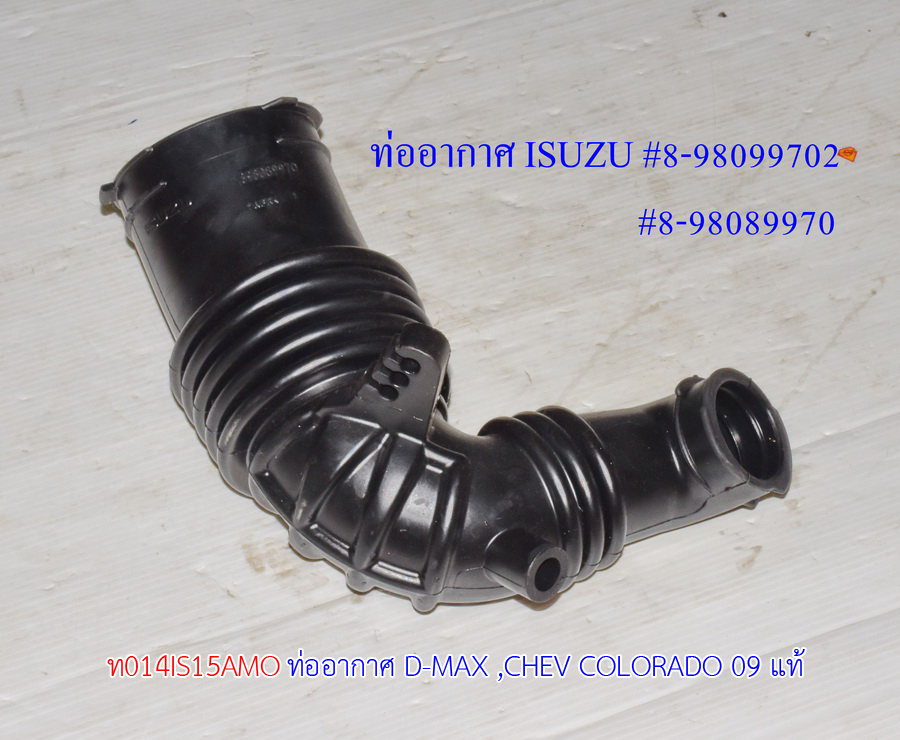 NAME ท่ออากาศ D-MAX ,CHEV
