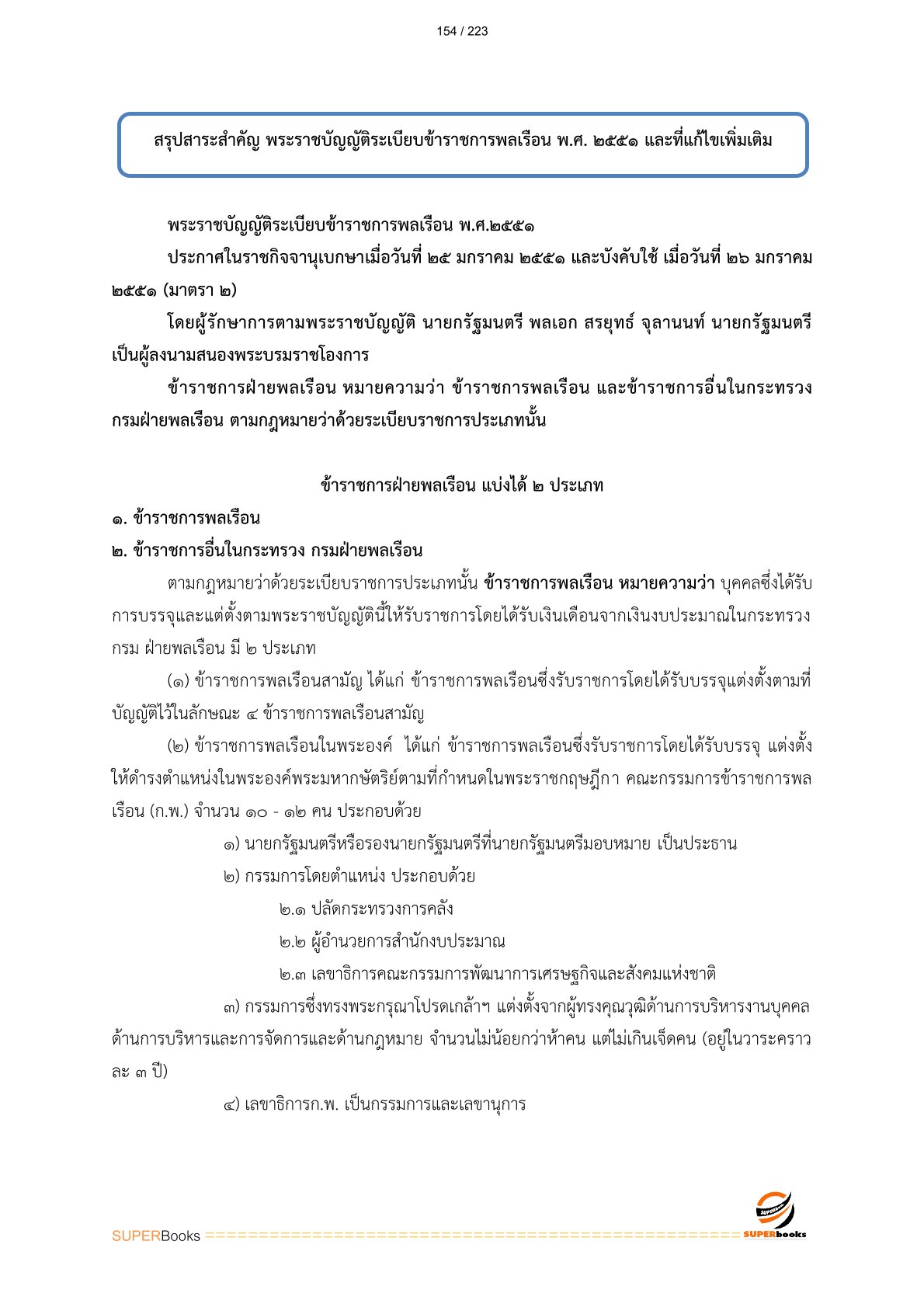 แนวข้อสอบ นักวิชาการเงินและบัญชีปฏิบัติการ กระทรวงการต่างประเทศ