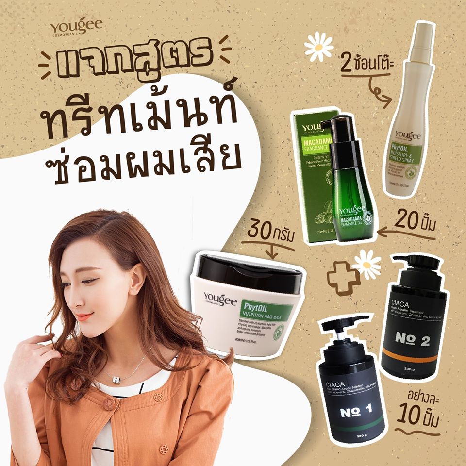 แท้พร้อมส่ง‣ Yougee Macadamia Fragrance Oil 70ml ยูจี แมคาเดเมีย ออยล์ ออยบำรุงผม