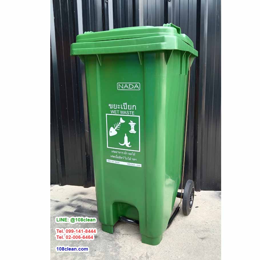 ถังขยะ กทม. แบบเหยียบ มีล้อเข็น 120 ลิตร