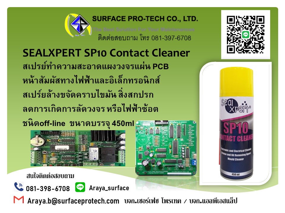 SP10 Contact Cleaner สเปรย์ทำความสะอาดแผงวงจรแผ่น PCB หน้าสัมผัสทางไฟฟ้าและอิเล็กทรอนิกส์