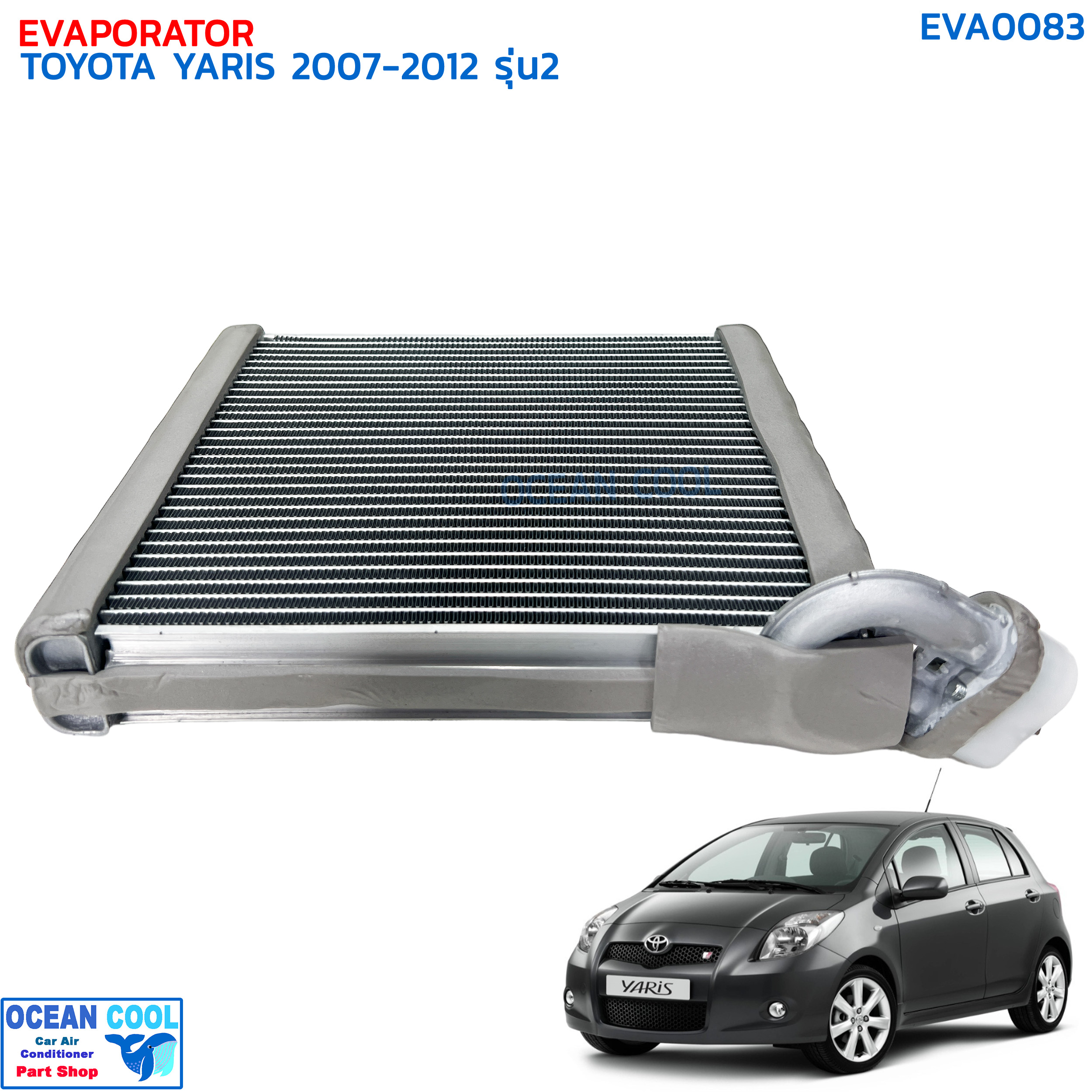 คอยล์เย็น โตโยต้า ยาริส , วีออส ปี 2007 - 2012 EVA0083 EVAPORATOR TOYOTA YARIS , VIOS '07 - '12 ตู้แอร์ คอยเย็น คอล์ยเย็น