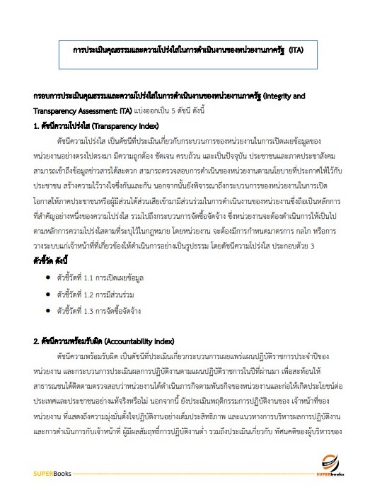 แนวข้อสอบ นักทรัพยากรบุคคล สำนักงานขับเคลื่อนการปฏิรูปประเทศ ยุทธศาสตร์ชาติ และการสร้างความสามัคคีปรองดอง