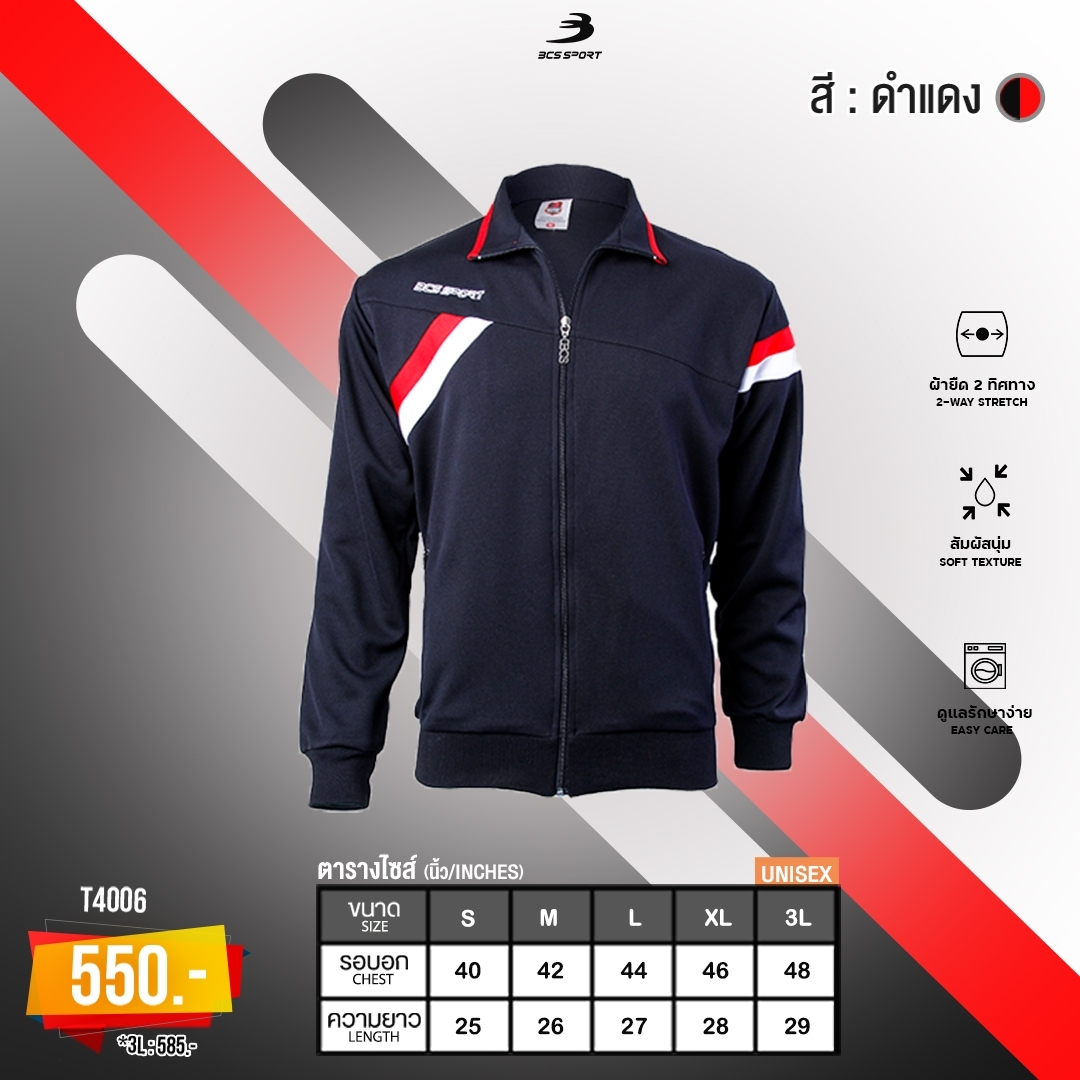 BCS T4008 เสื้อแจ็คเก็ต แทร็คสูท เสื้อวอร์ม สีดำ