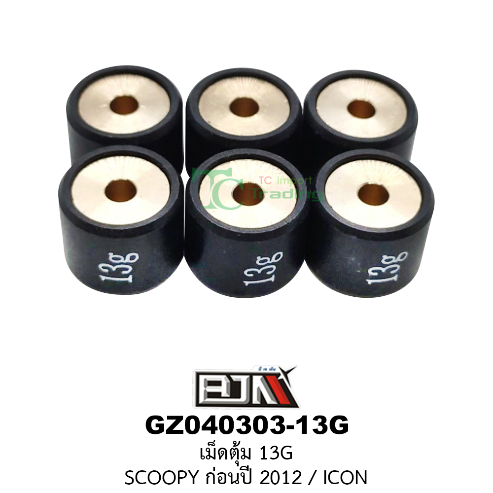 [BJN บีเจเอ็น] GZ040303-13G เม็ดตุ้ม 13 กรัม SCOOPY ก่อนปี 2012 / ICON