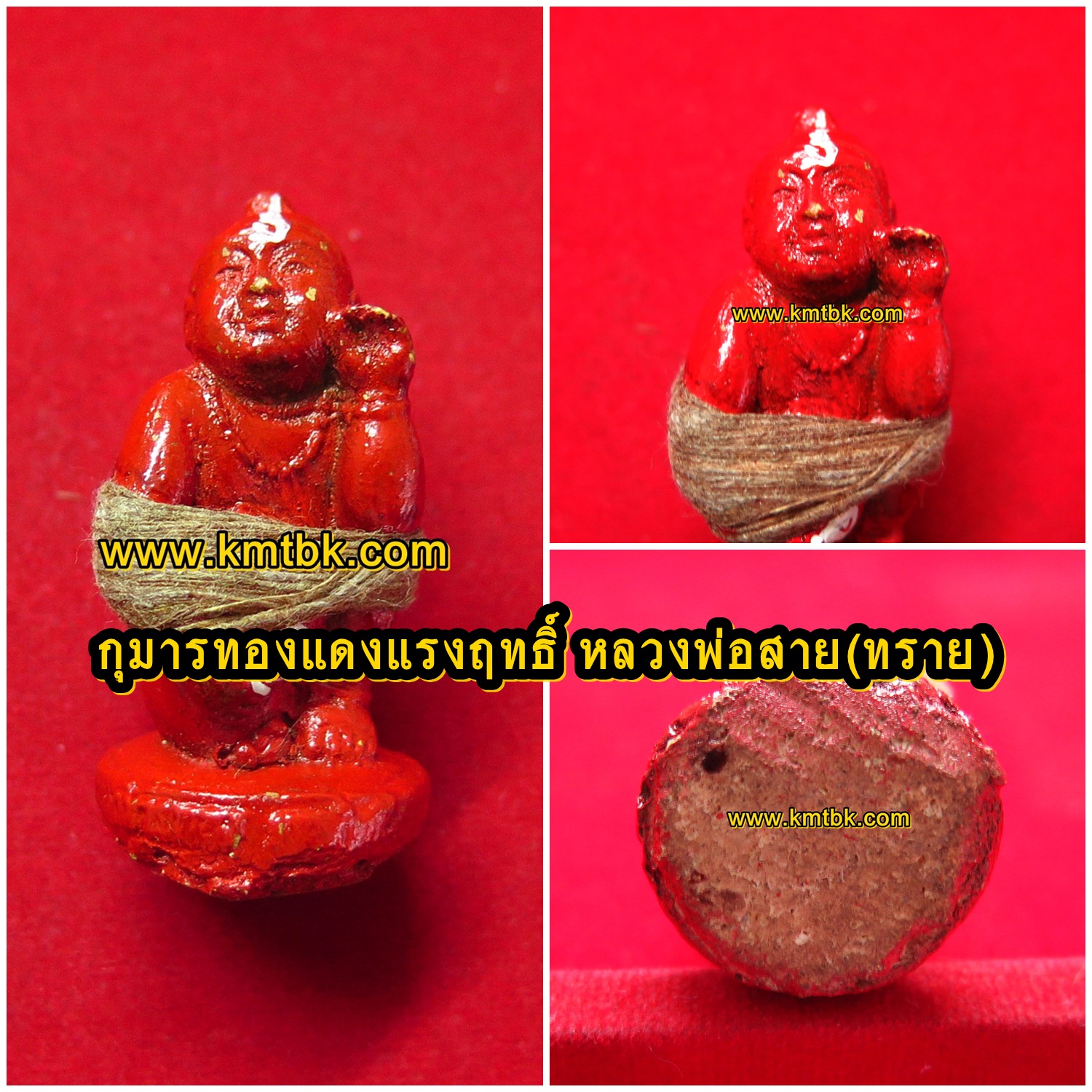 กุมารทองแดง แรงฤทธิ์ หลวงพ่อสาย วัดนามวิจิตร (ตะเคียนราม) จ.ศรีษะเกษ เนื้อดินอาถรรพ์ ขนาดสูง 5ซม. รุ่น กวาดทรัพย์มหาเฮง