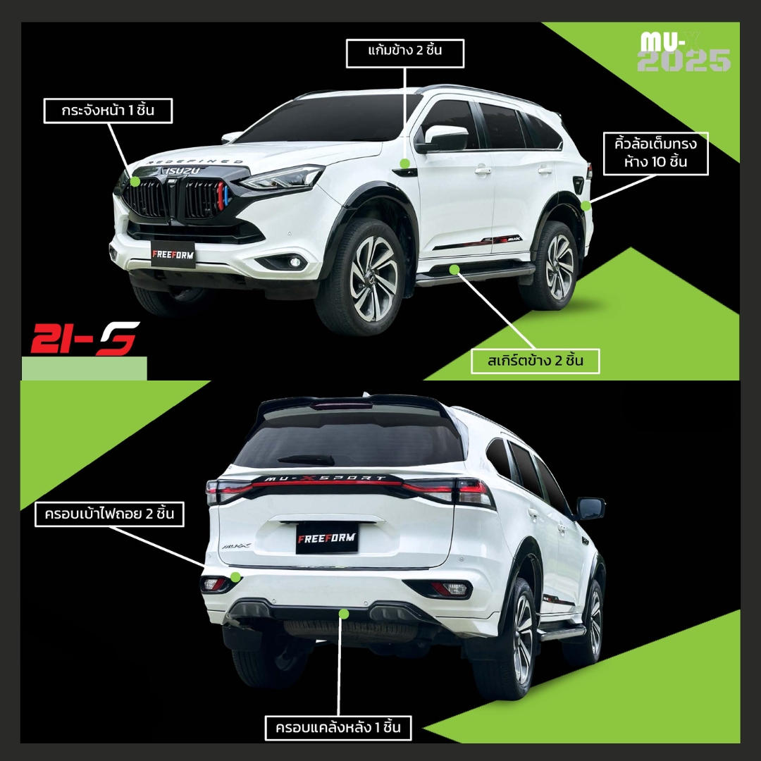 ชุดแต่ง ชุดสเกิร์ต Isuzu MU-X ปี 2021-2023 รุ่น 21-G