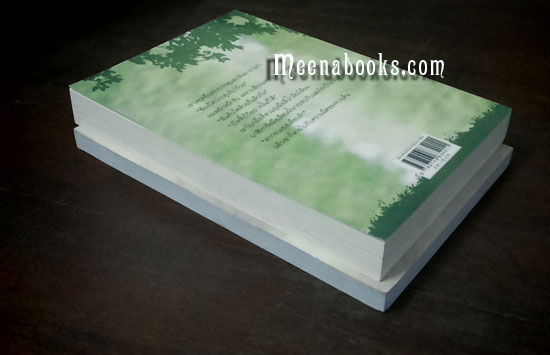 ต้นส้มแสนรัก ภาค 1-2 (2 เล่มครบชุด, My Sweet Orange Tree)