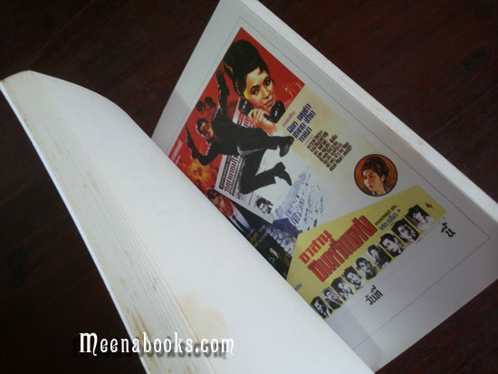 หนังกับหนังสือ