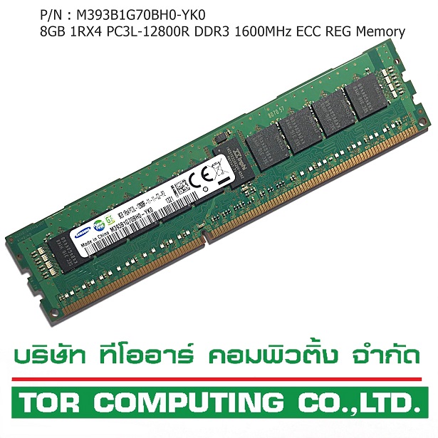 SAMSUNG PART# M393B1G70BH0-YK0 [TorCompTH - ขาย จำหน่าย ราคา] 8GB 1RX4 PC3L-12800R DDR3 1600MHz ECC REG Memory for R320 R420