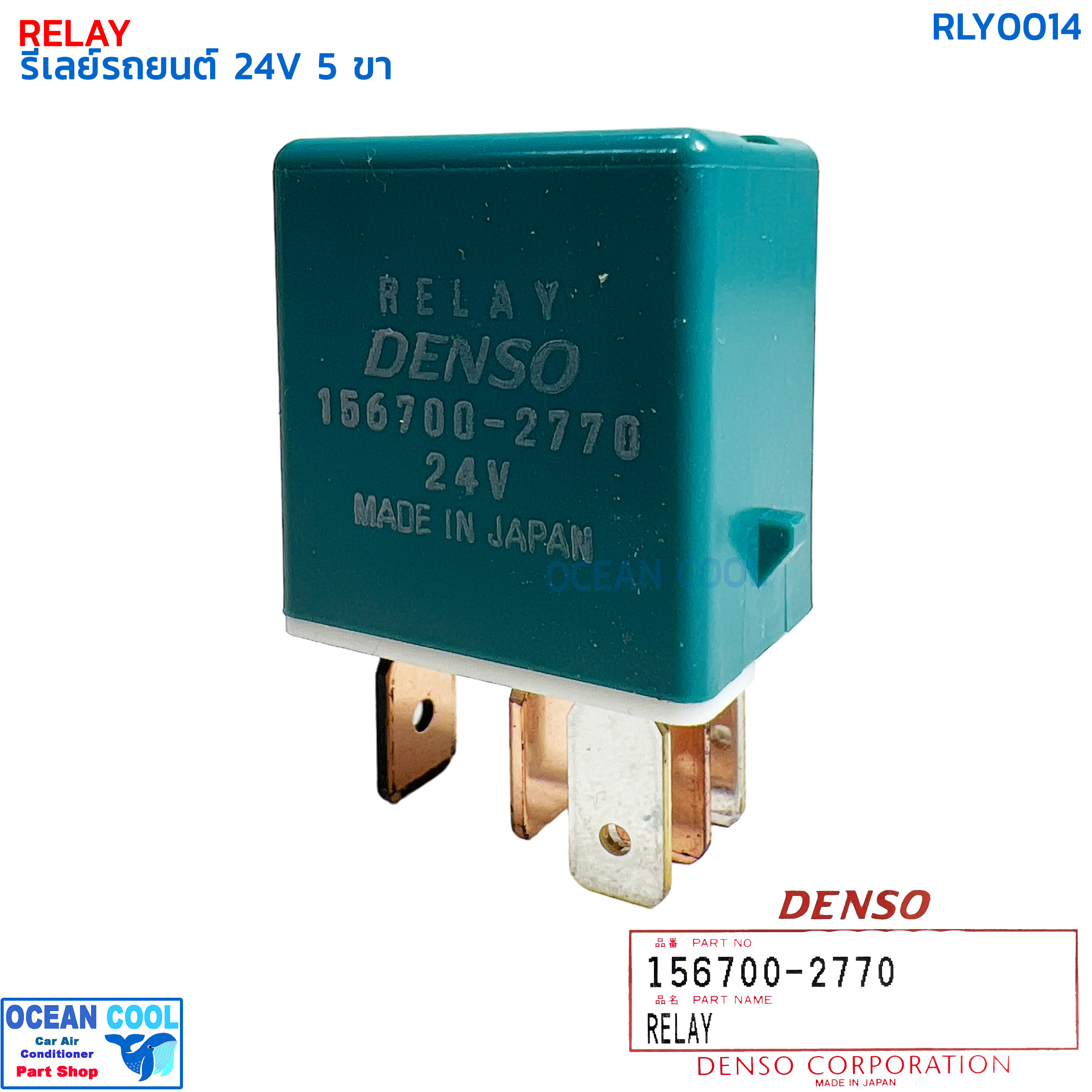 รีเลย์ รถยนต์ 5 ขา 24 โวลต์ RLY0014 DENSO 156700-2770 RELAY 5 PIN 24V 11F 03