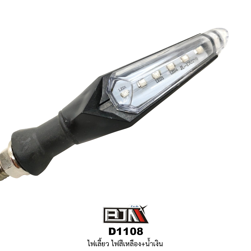 [BJN บีเจเอ็น] D1108-Y+B ไฟเลี้ยว สีเหลือง+น้ำเงิน