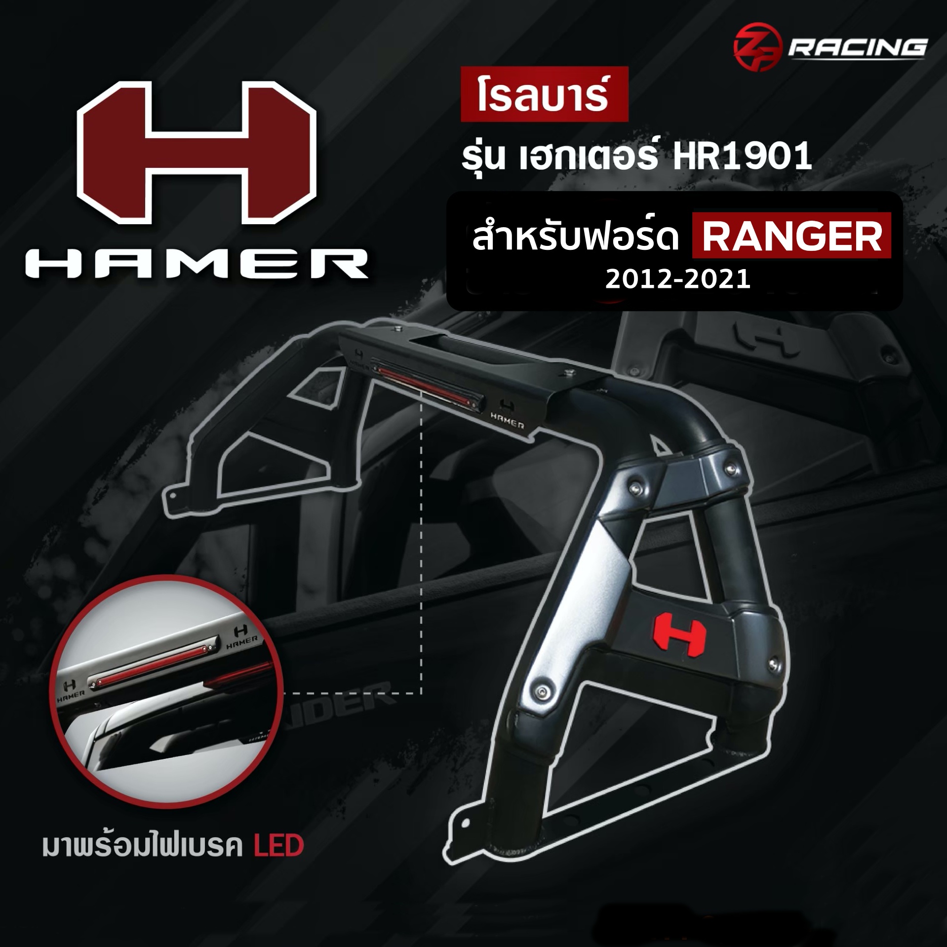 โรลบาร์ฟอร์ดเรนเจอร์ FORD RANGER HAMER รุ่น Hector
