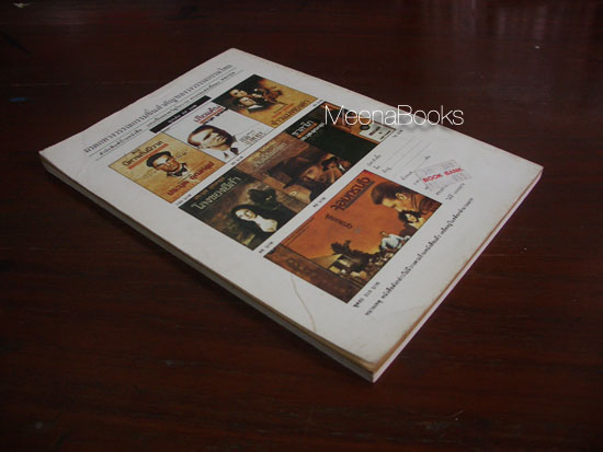 นิตยสาร WRITER ปก ขุนทอง อสุนี ณ อยุธยา