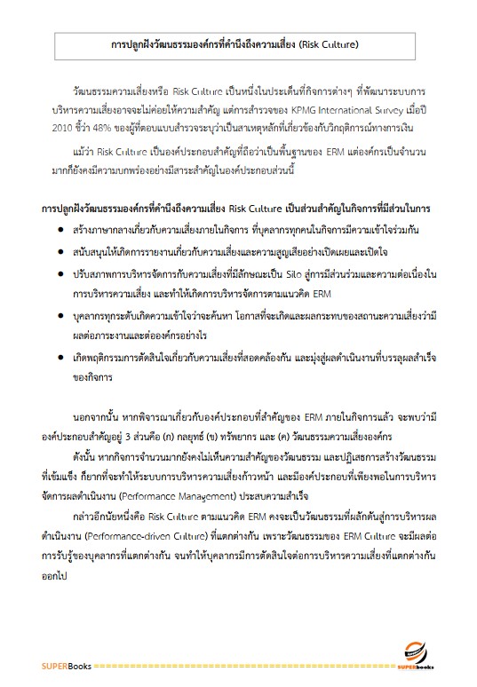 แนวข้อสอบ พนักงานระบบงานคอมพิวเตอร์ (Software) ระดับ 4 ธนาคารเพื่อการเกษตรและสหกรณ์การเกษตร ธ.ก.ส.