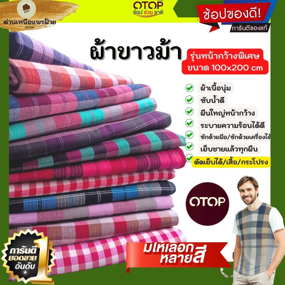 ผ้าขาวม้าเนื้อนุ่ม A3