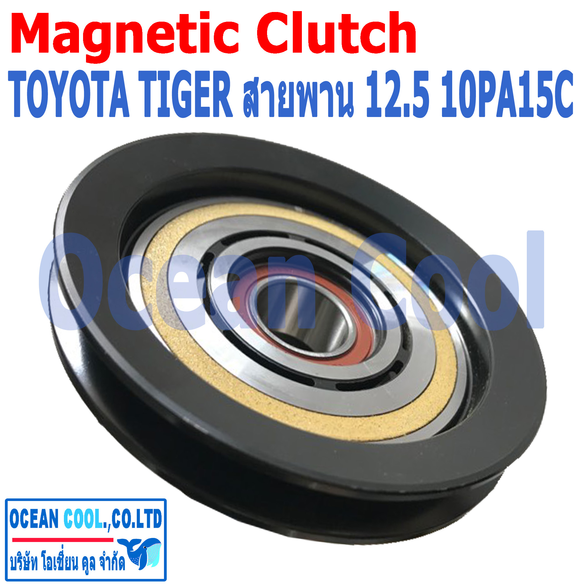 คลัชคอมแอร์ ไทเกอร์ 10PA15C ร่องสายพาน ร่อง A 12.5 ลูกปืนมู่เล่ NSK แท้ MGC0041 Magnetic Clutch Toyota Hilux Tiger Cab ชุดหน้าคลัชคอมแอร์ อะไหล่ แอร์ รถยนต์
