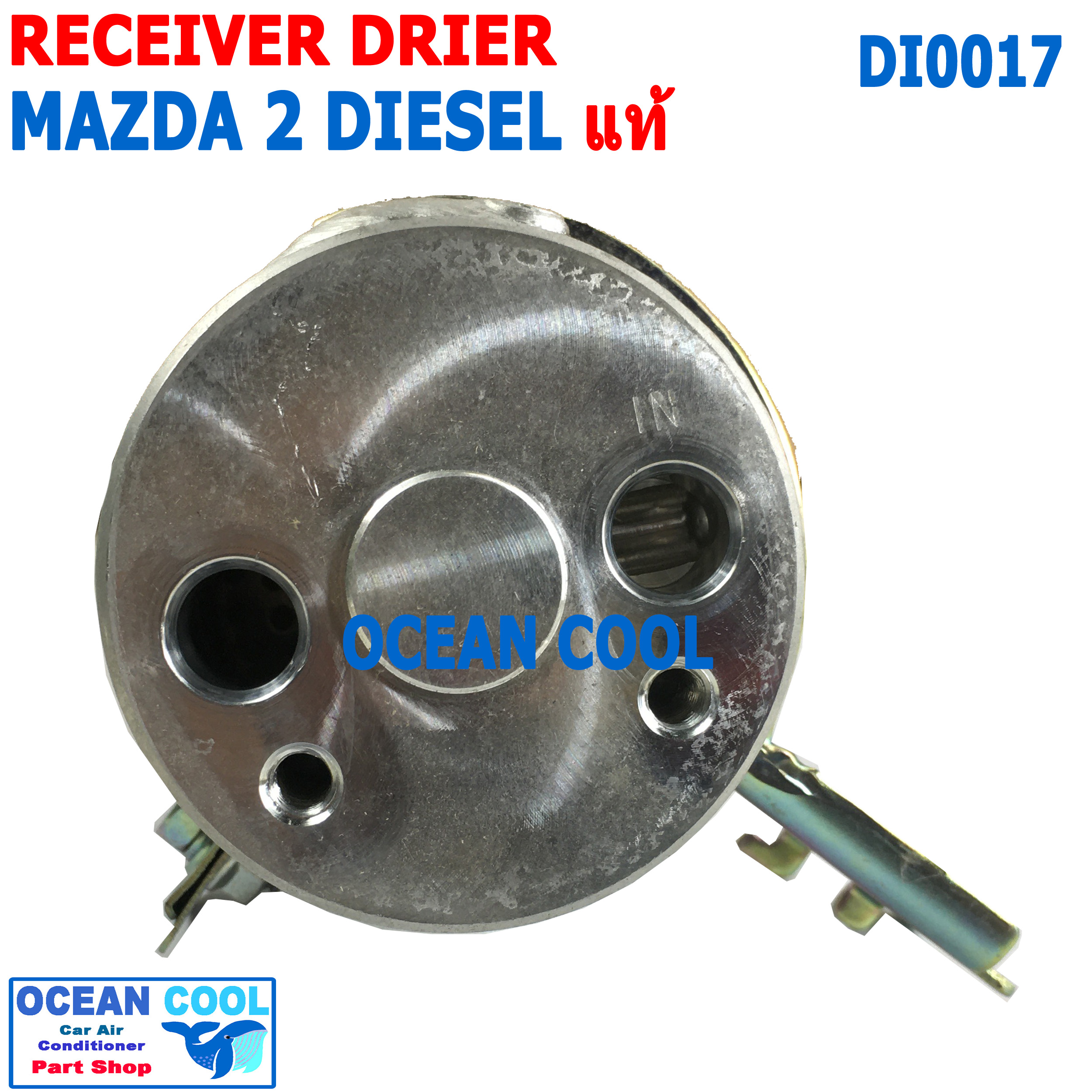 ไดเออร์ มาสด้า2 สกายแอคทีฟ 2015 - 2019 ดีเซล แท้ DI0017 Receiver Drier For Mazda2 Skyactive Diesel ดรายเออร์ รีซีฟเวอร์ไดเออร์ กรองน้ำยาแอร์