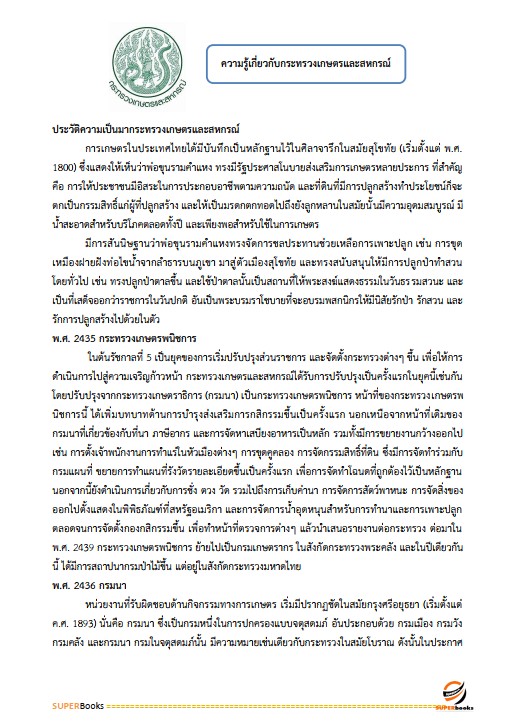 แนวข้อสอบ เจ้าหน้าที่วิเคราะห์นโยบายและแผน สำนักงานพัฒนาที่ดิน เขต 1