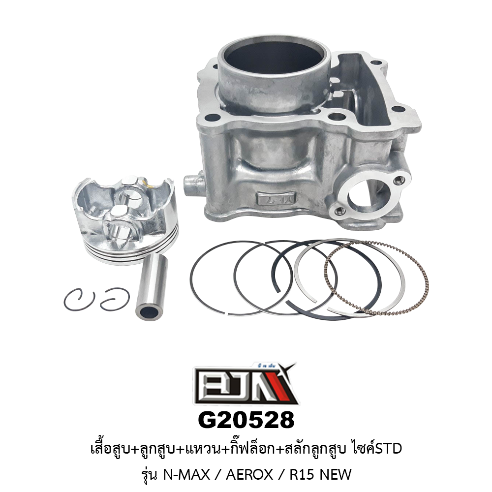 G20528 ชุดเสื้อสูบ + ชุดลูกสูบแหวน N-MAX / AEROX / R15 NEW