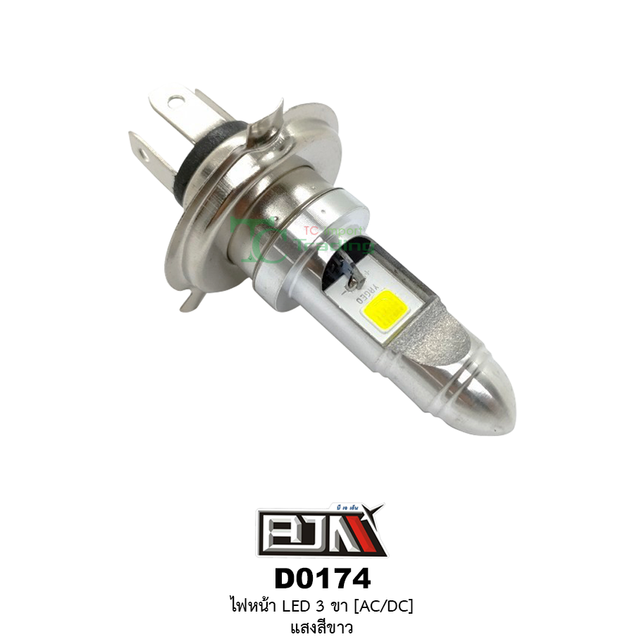 D0174 ไฟหน้าLED 3 ขา [AC/DC] แสงสีขาว