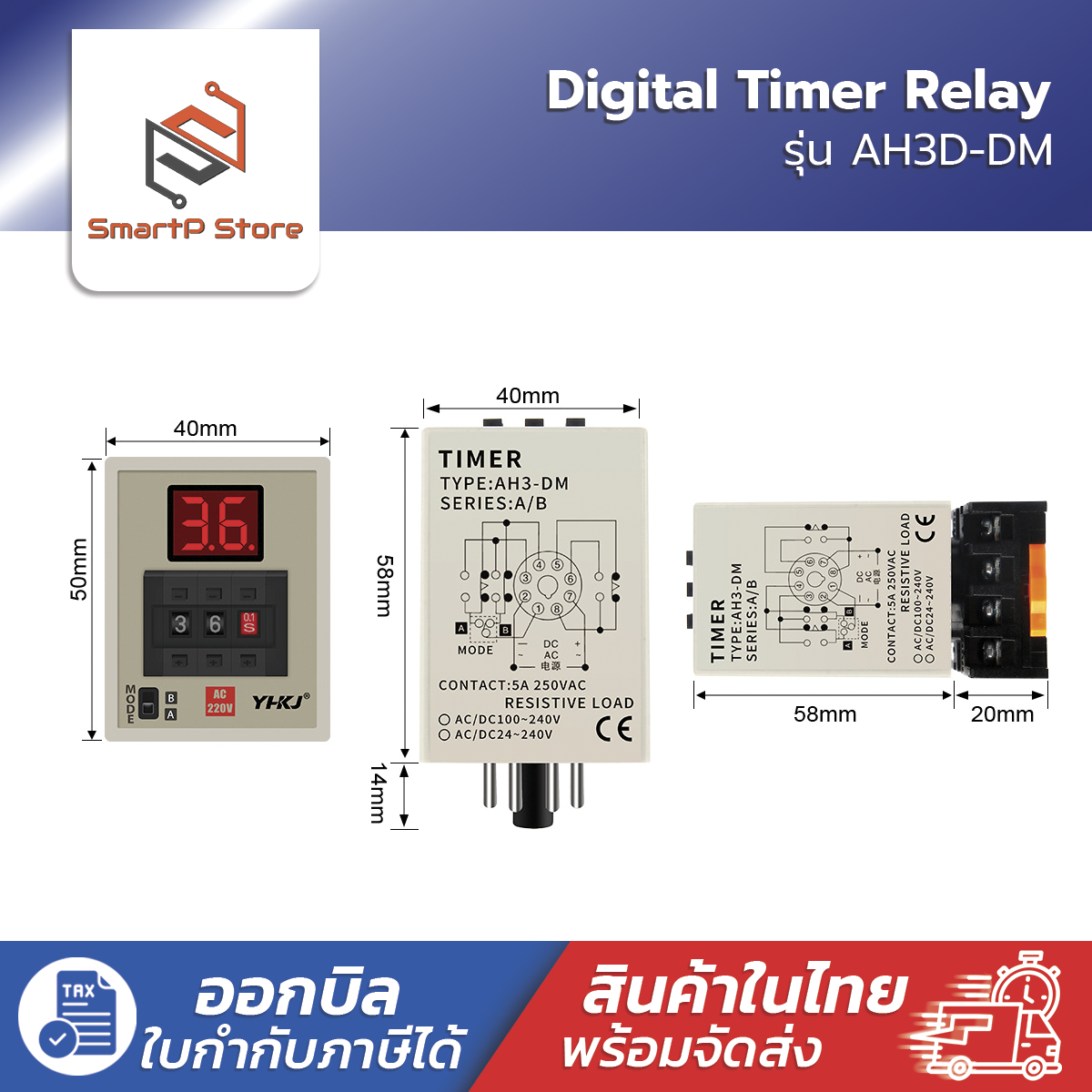 Digital Timer ไทม์เมอร์ ดิจิตอล รุ่น AH3D-DM AC220V DC12V 24V พร้อม Socket PF083A