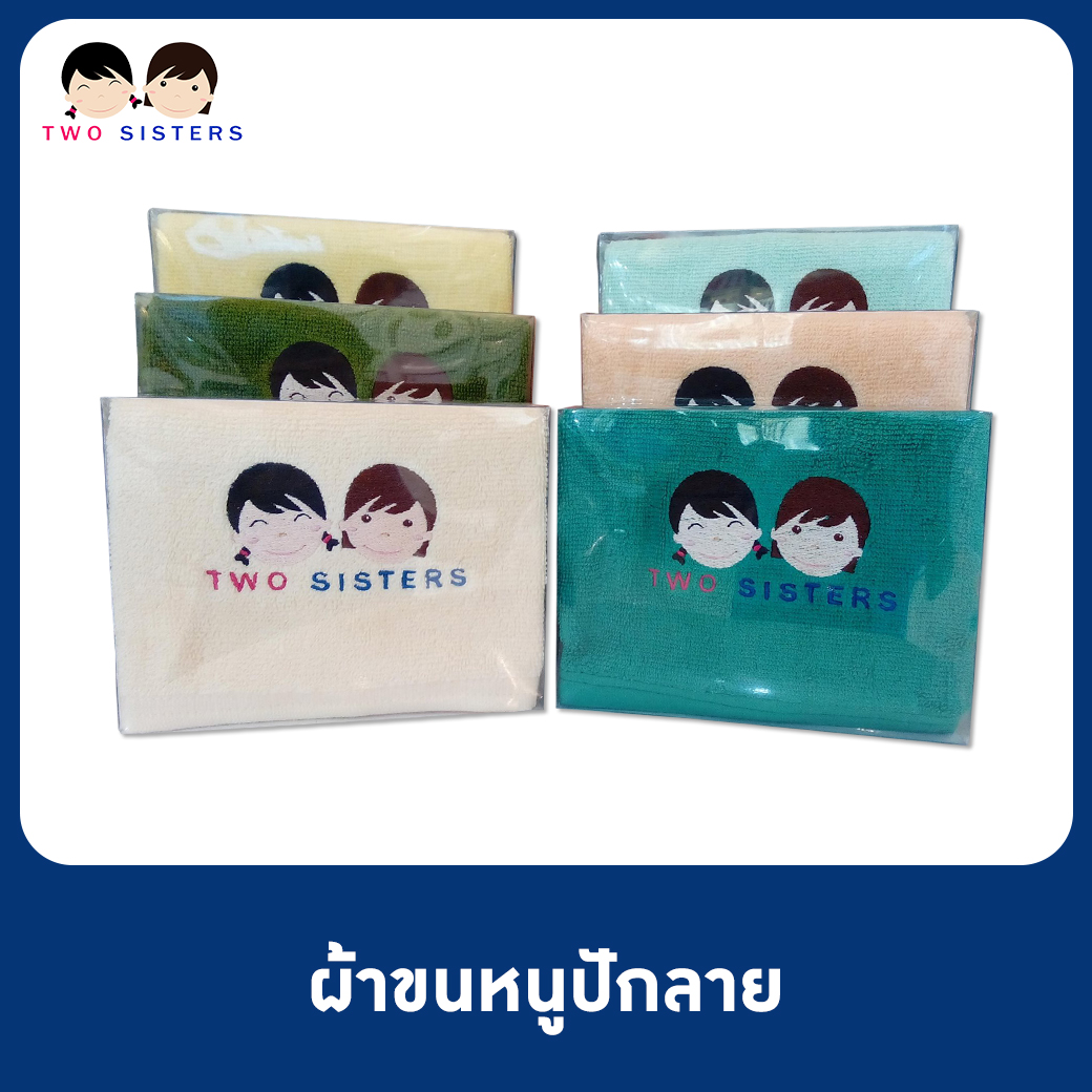 ผ้าขนหนูปักลาย