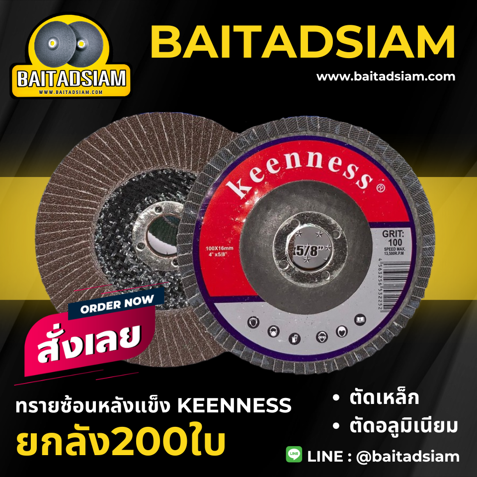 ใบเจียรทรายซ้อน 4นิ้วหลังแข็ง KEENNESS