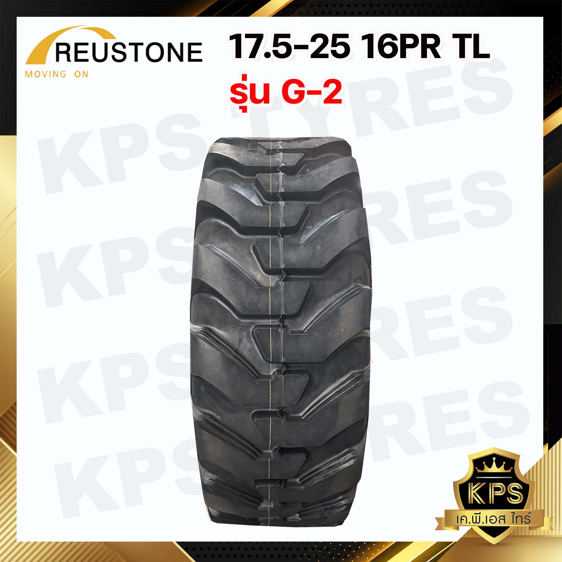 ยางรถตัก 17.5-25 16PR TL ยี่ห้อ REUSTONE รุ่น G-2