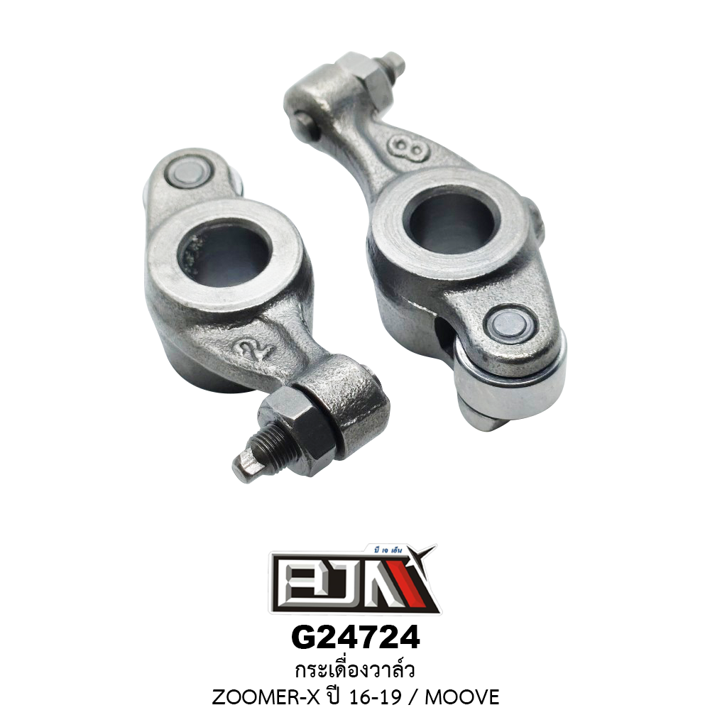 G24724 กระเดื่องวาล์ว ZOOMER-X ปี 16-19 / MOOVE