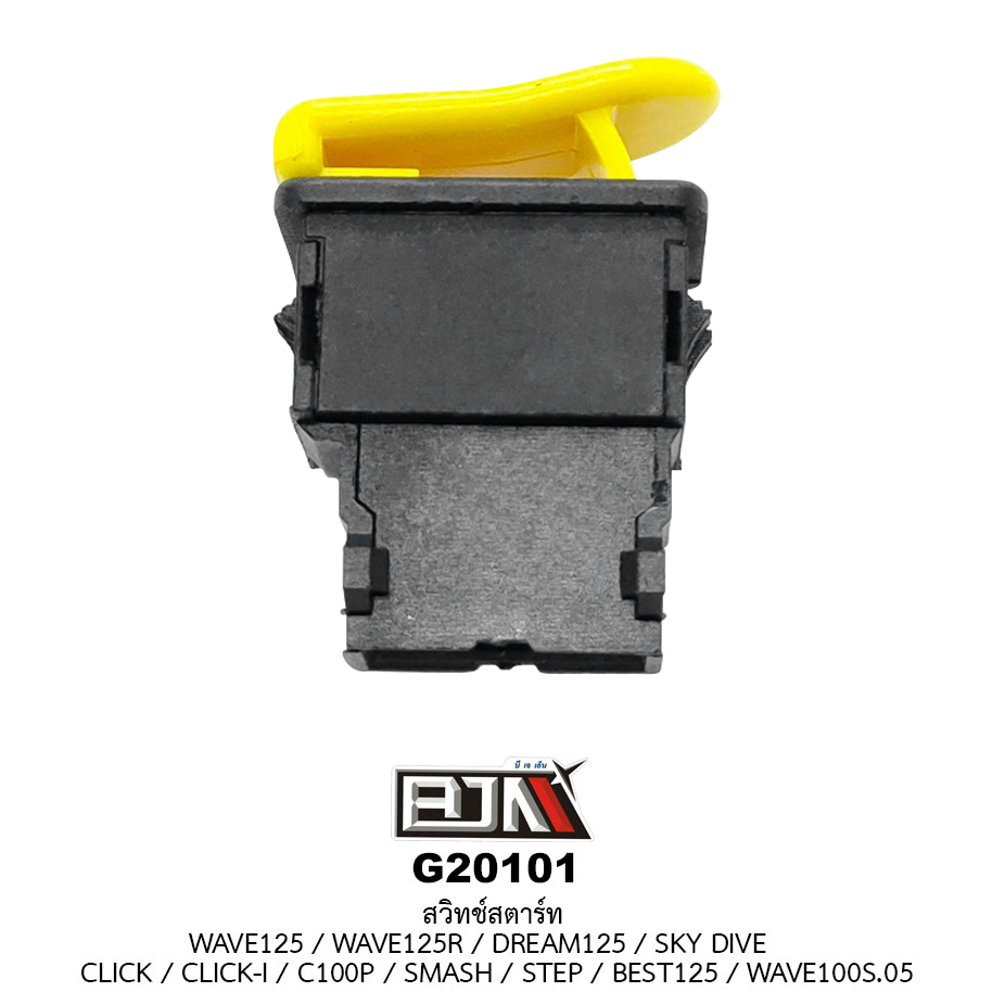 G20101สวิทช์สตาร์ท WAVE 125 / WAVE 125R / DREAM 125 / SKY DIVE / CLICK / C100P / SMASH / STEP / BEST 125 / WAVE 100S 05 / CLICK-i