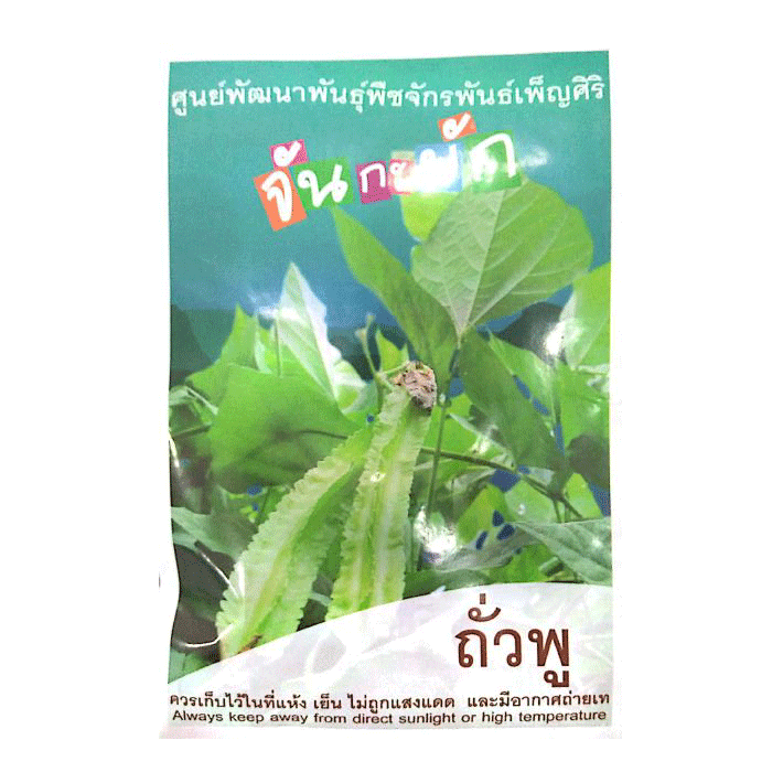 Exp.23/11/68 เมล็ดพันธุ์พืช จันกะผัก