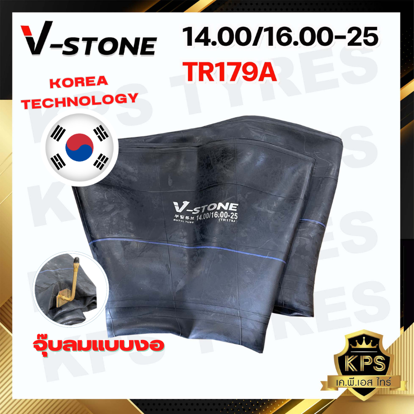 ยางใน 14.00/16.00-25 TR218A ยี่ห้อ V-STONE (จุ๊ปสั้น) มาตรฐานประเทศเกาหลี