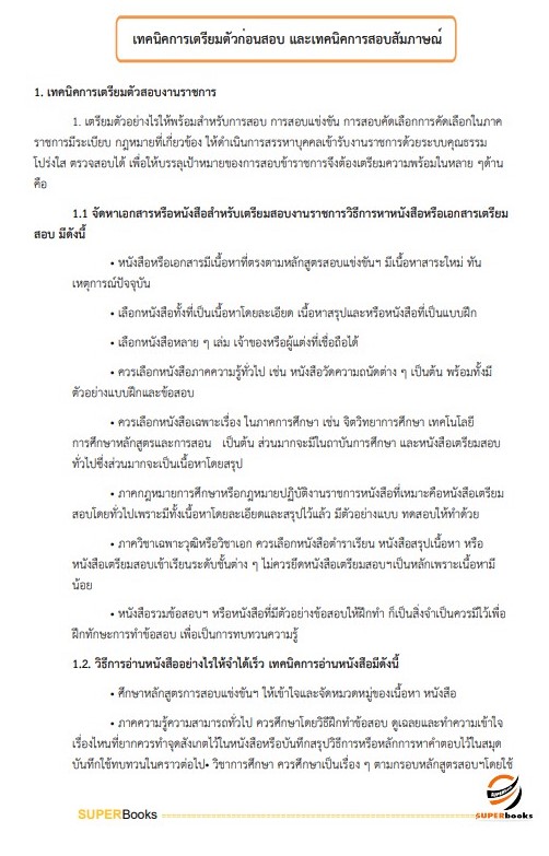 แนวข้อสอบ นักวิเทศสหการปฏิบัติการ กระทรงการต่างประเทศ