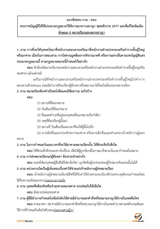 แนวข้อสอบ นักวิชาการสรรพสามิตปฏิบัติการ กรมสรรพสามิต