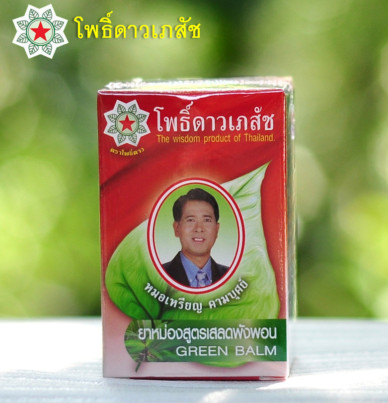 ยาหม่อง โพธิ์ดาว สูตรเสลดพังพอน หมอเหรียญ คามบุศย์ สินค้าคุณภาพ Green Balm ขนาด 50 กรัม
