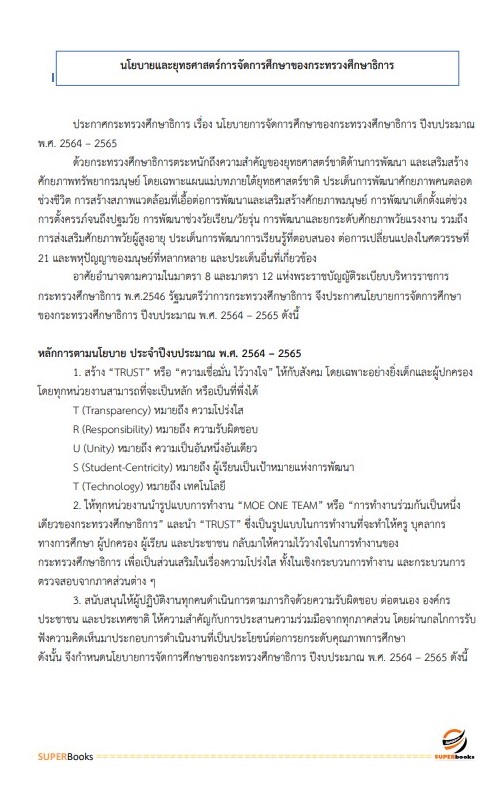แนวข้อสอบ นักวิชาการตรวจสอบภายใน สำนักงาน กศน. จังหวัดศรีสะเกษ