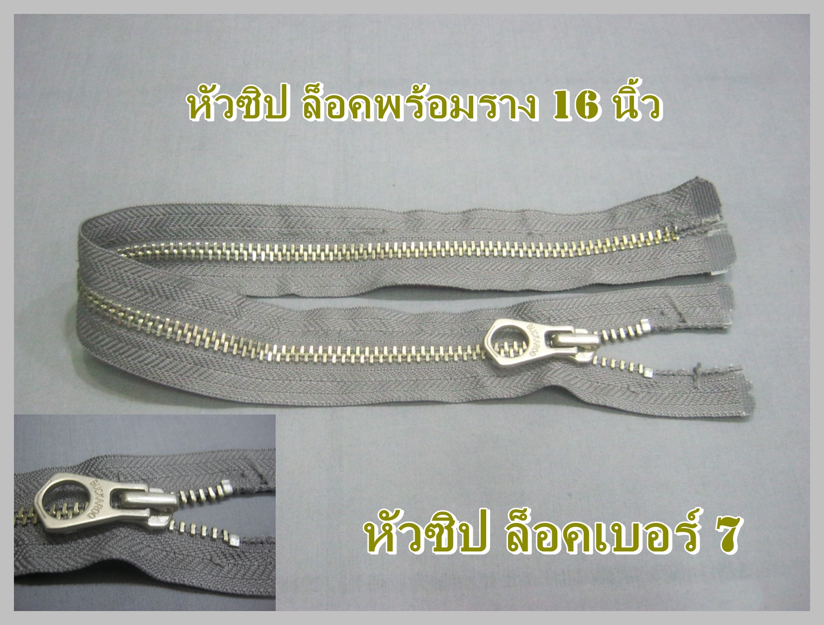 ขายแล้วซิปเพื่อซ่อม เบอร์ 7