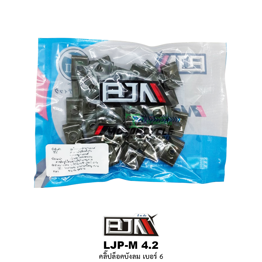 LJP-M 4.2 คลิ๊ปล็อคบังลม เบอร์ 6 ( 1 ถุงมี 50 ตัว )