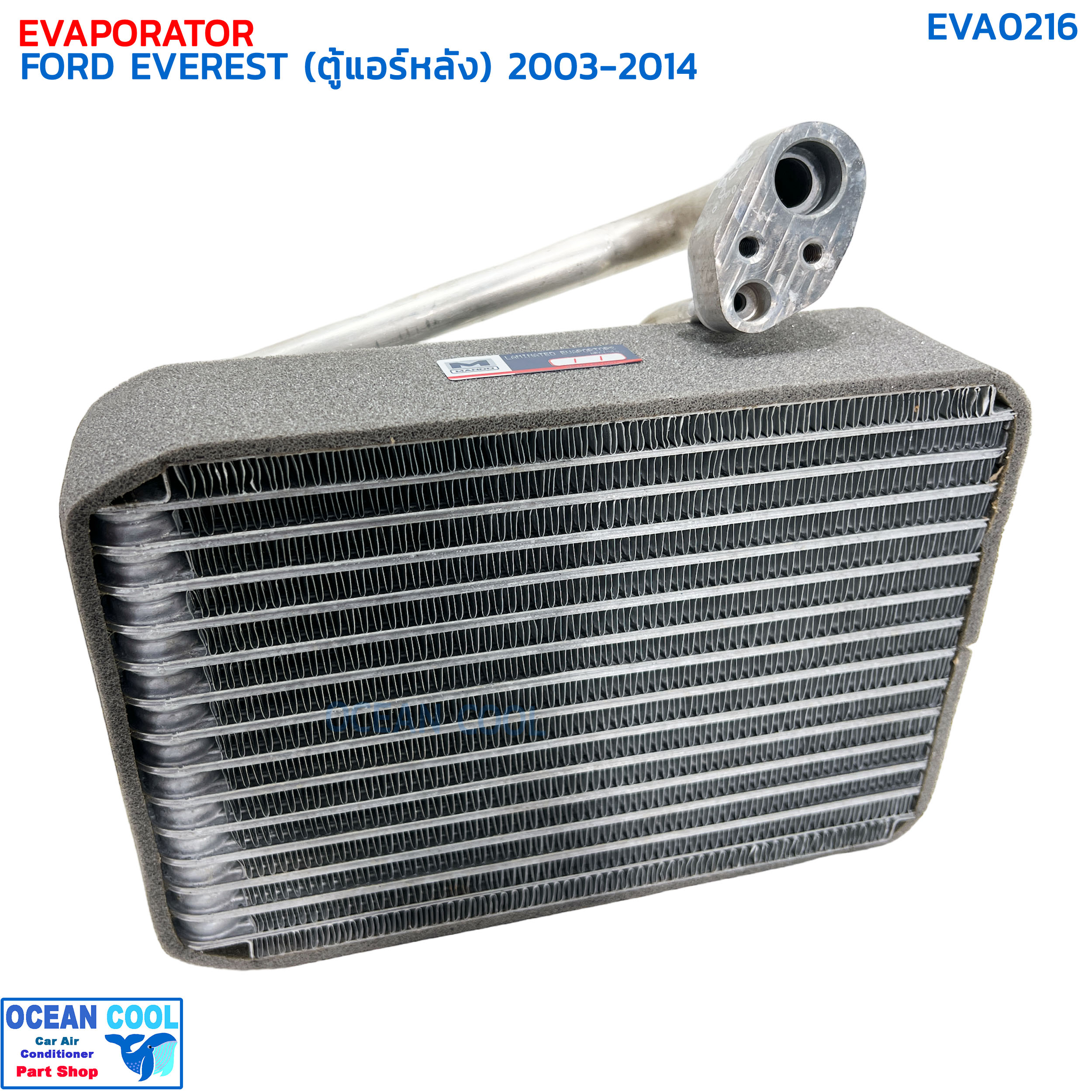 คอยล์เย็น ฟอร์ด เอเวอร์เรส (ตู้หลัง) ปี 2003-2014 EVA0216 EVAPORATOR FORD EVEREST (REAR) '03-'14 ตู้แอร์ คอยเย็น เอเวอเรส คอล์ยเย็น เอเวอเรสต์