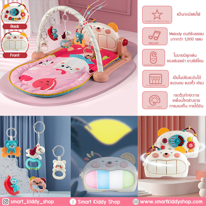 Piano Play Gym (Piano เล่นได้ 2 ด้าน) พร้อมรีโมท