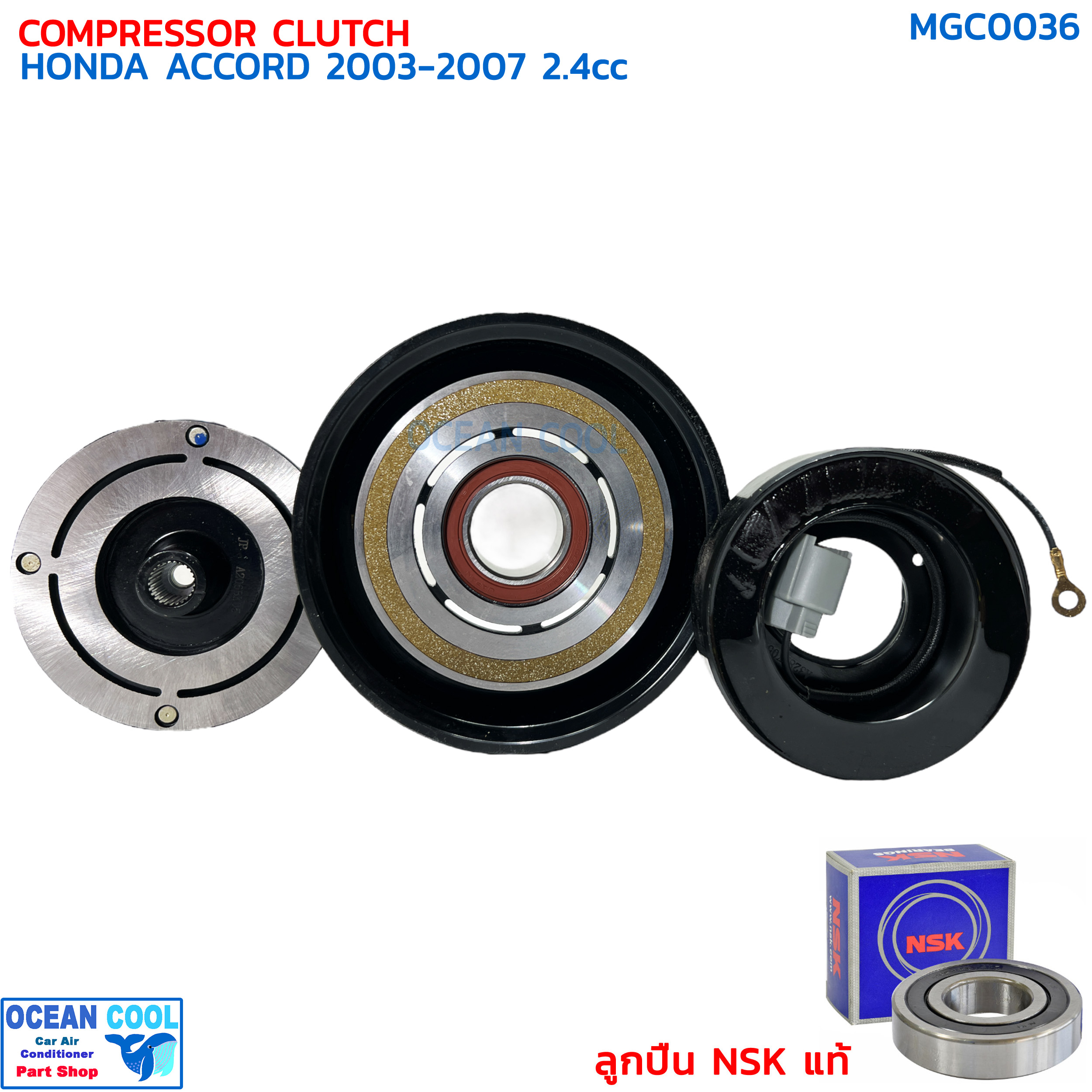 คลัชคอมแอร์ ฮอนด้า แอคคอร์ด 2003 - 2007 เครื่อง 2.4 คอม 10S17C (ลูกปืน NSK) Magnetic Clutch Honda Accord MGC0036 ชุดหน้าคลัชคอมแอร์ อะไหล่ แอร์ รถยนต์ 2004 2005 2006
