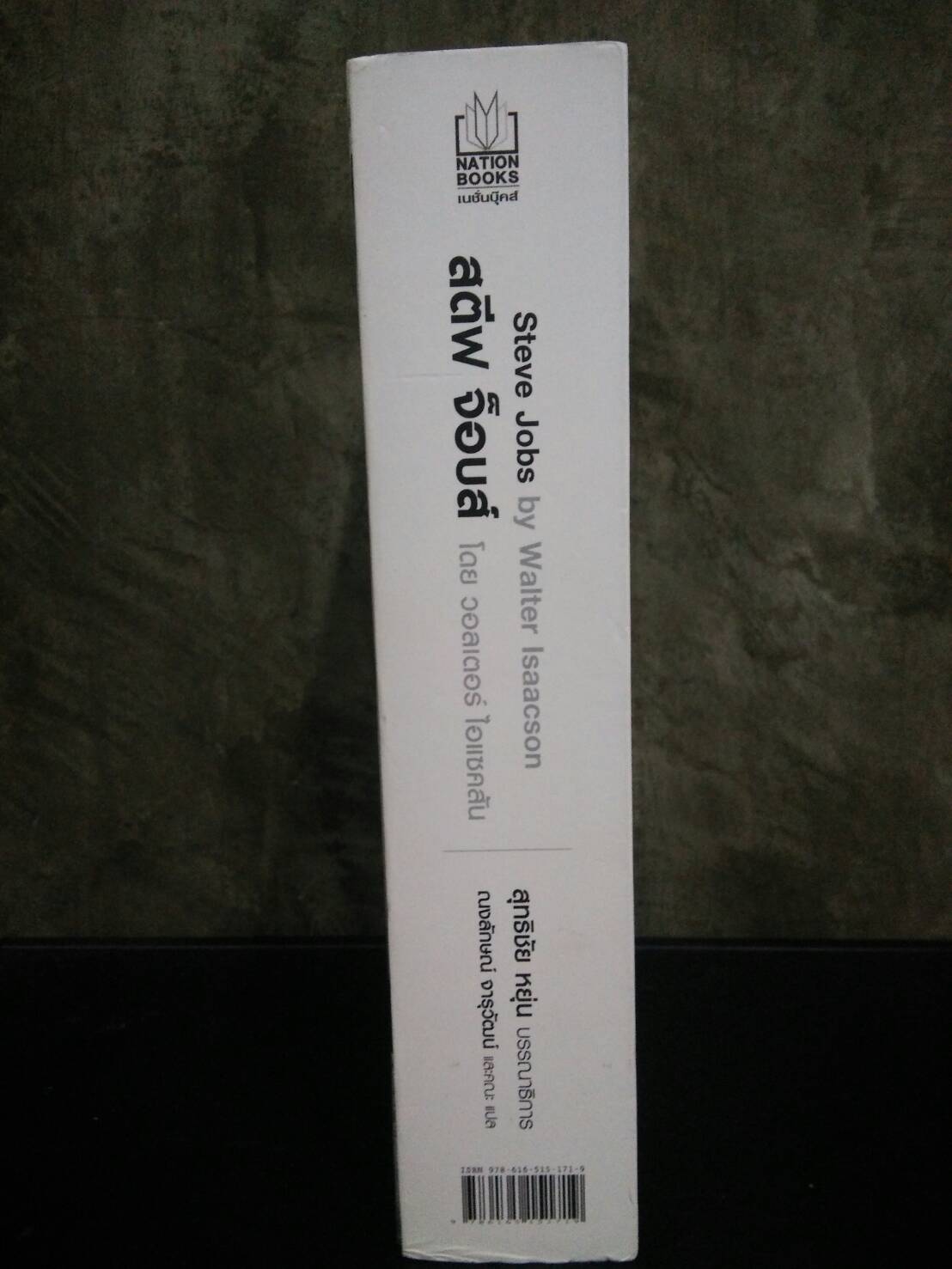 สตีฟ จ็อบส์ : Steve Jobs (มือสอง ปกอ่อน)