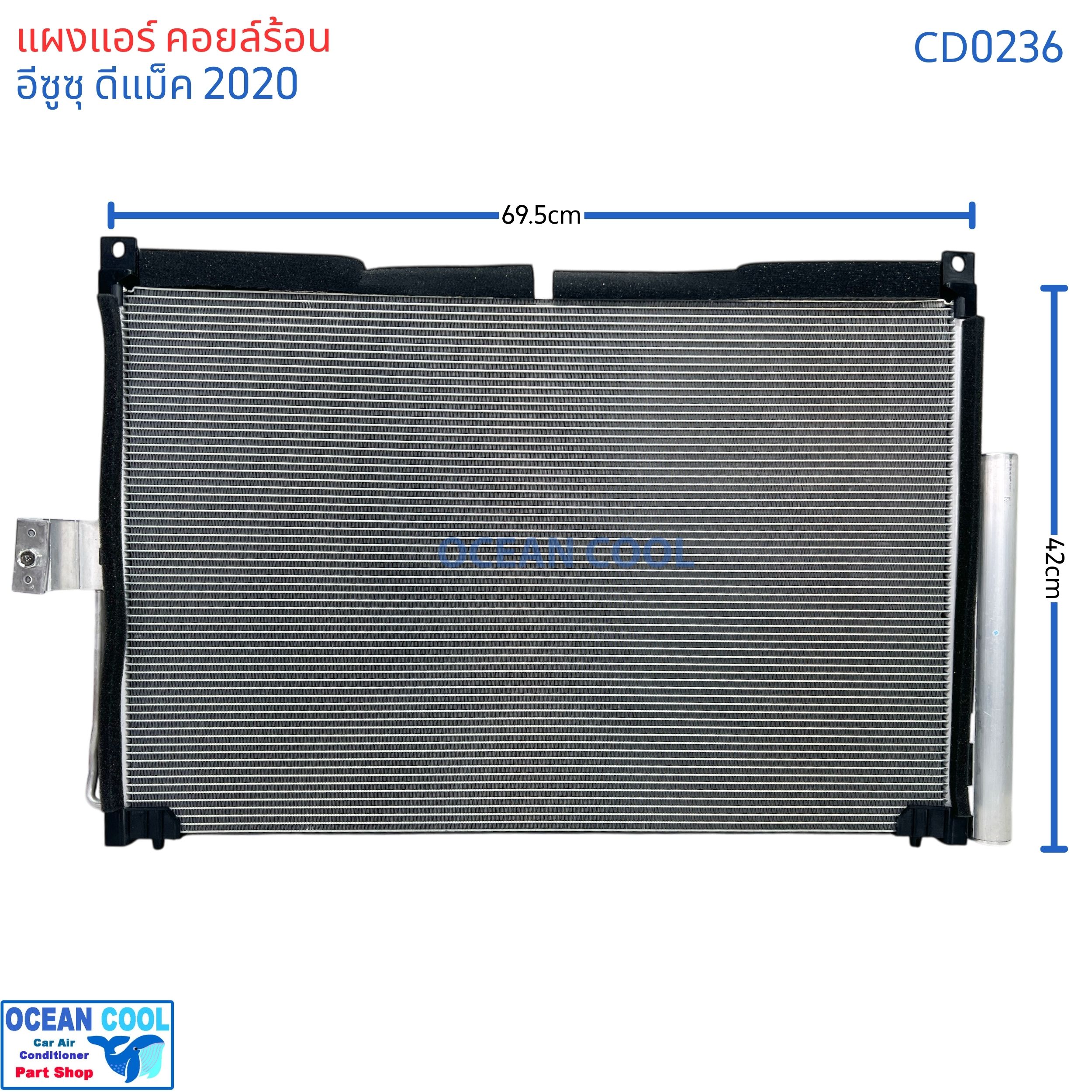 แผงแอร์ อีซูซุ ดีแม็ค 2020 ฟินถี่ CD0236 Condenser isuzu dmax d-max แผงร้อน คอนเดนเซอร์ คอล์ยร้อน คอยแอร์ คอยร้อน คอนเดนเซอร์แอร์ แผง ดีแม็กซ์ STB-2345S